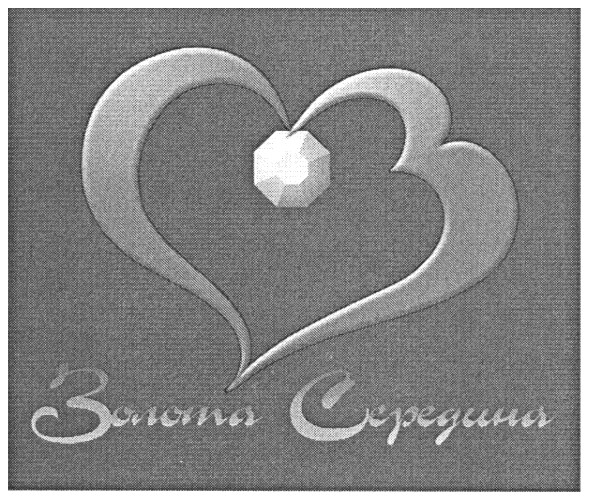 золота середина