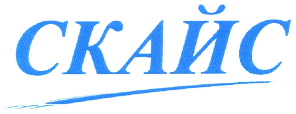 скайс