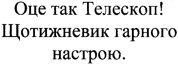щотижневик гарного настрою.