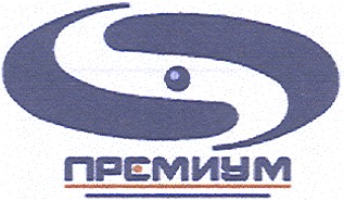 премиум