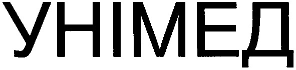 унімед