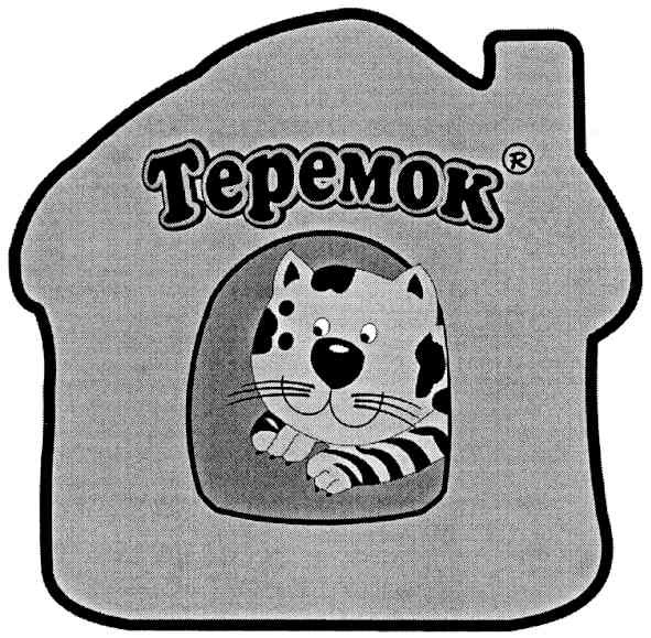 теремок