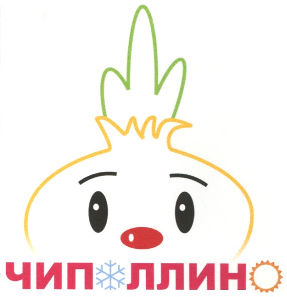 чиполлино