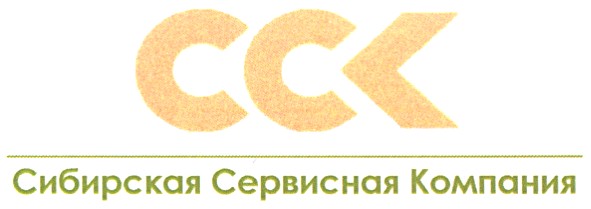 сибирская сервисная компания