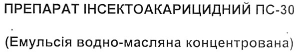 емульсія водно-масляна концентрована