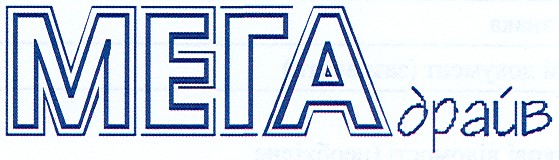 драйв