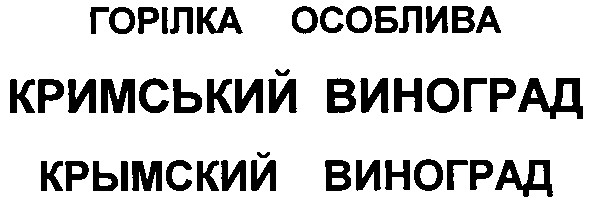кримський виноград