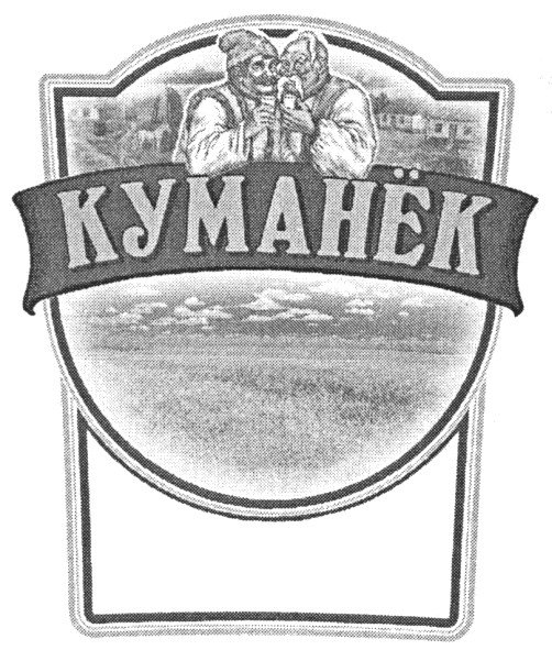 куманёк