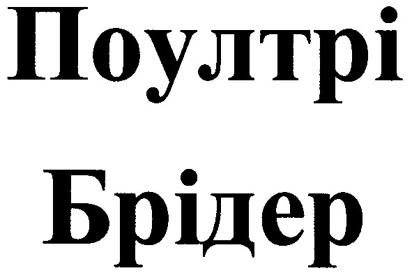 поултрі