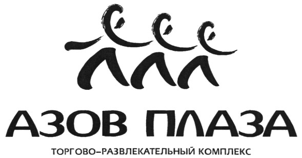 торгово-развлекательный комплекс