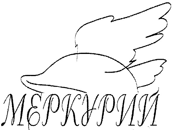 меркурий