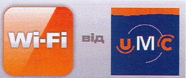 wi-fi від umc