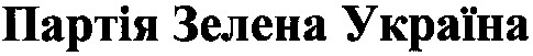партія зелена україна