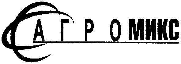 агромикс