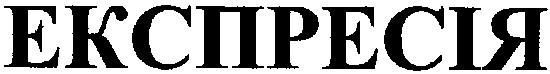 експресія