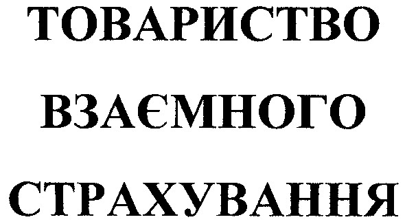 страхування