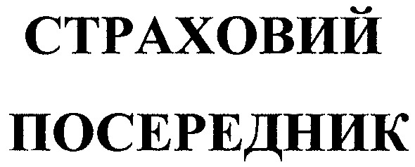 посередник