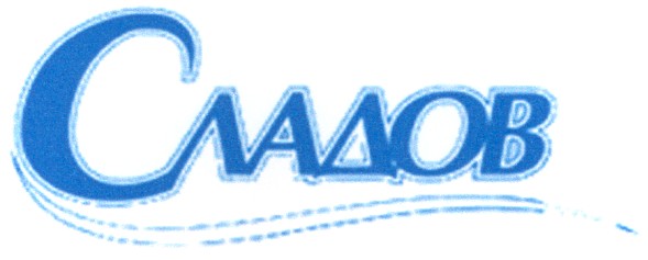 сладов