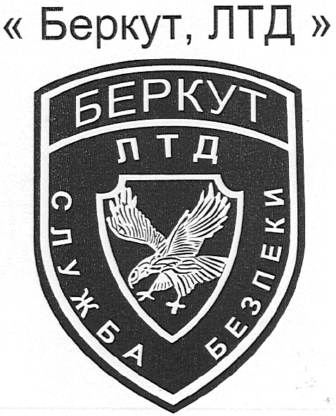 служба безпеки