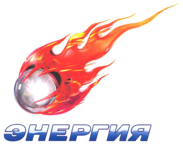 энергия