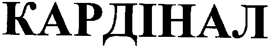 кардінал