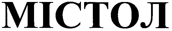 містол