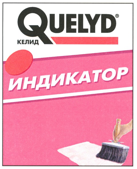 индикатор