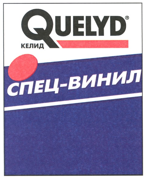 спец-винил