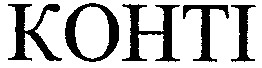 конті