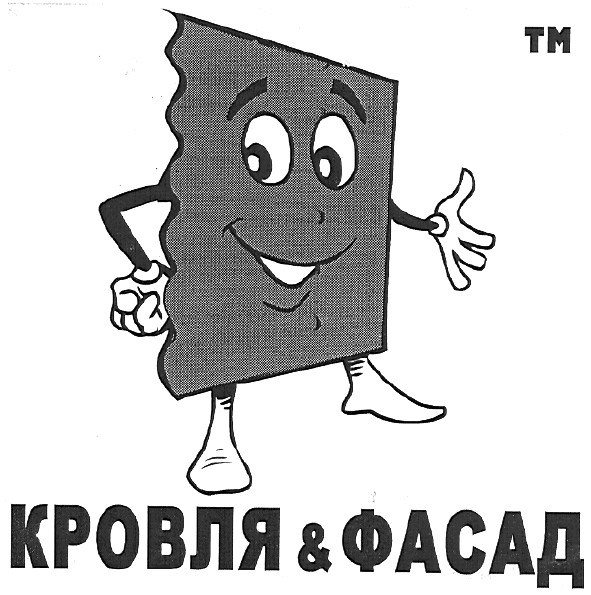 кровля&фасад