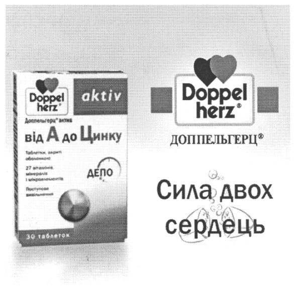 сила двох сердець