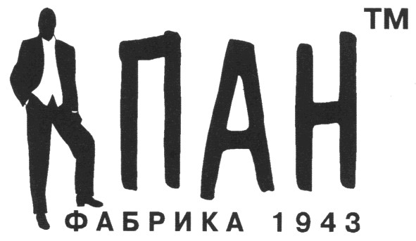 фабрика 1943