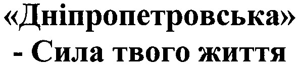 дніпропетровська