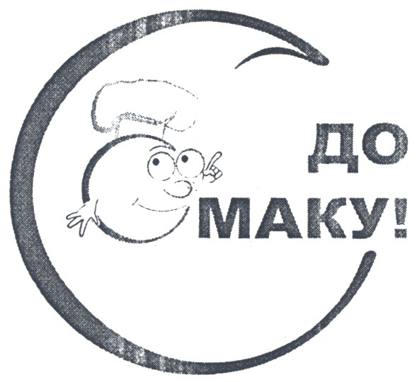 до смаку!