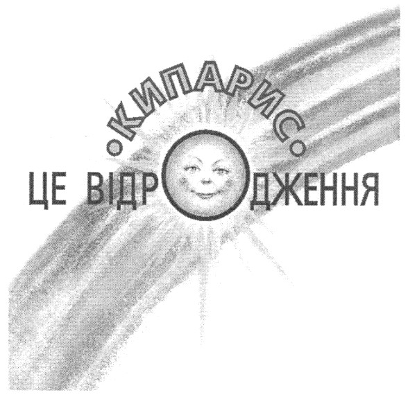 це відродження