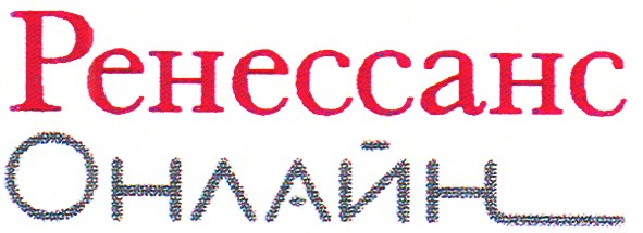ренессанс