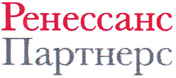 ренессанс