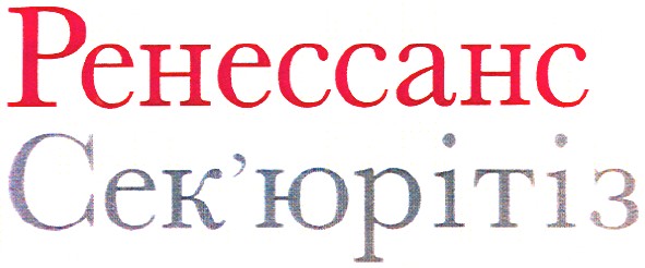 сек`юрітіз