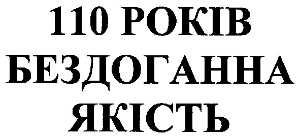 бездоганна