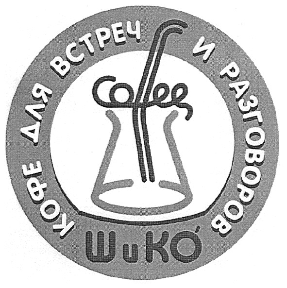 кофе для встреч и разговоров