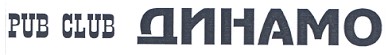 pub club динамо