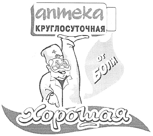 аптека круглосуточная