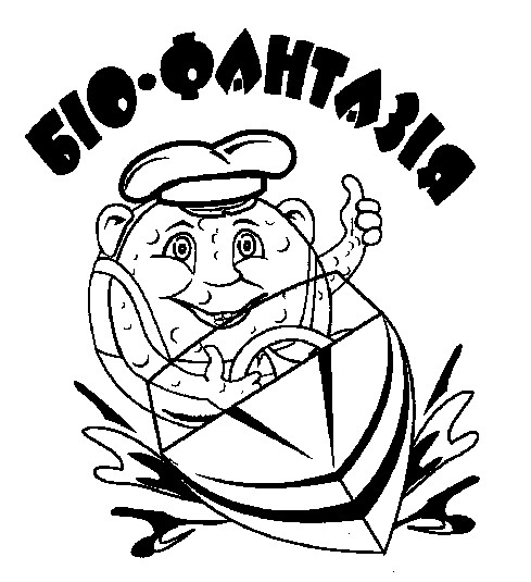 біо-фантазія