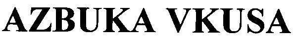 azbuka vkusa