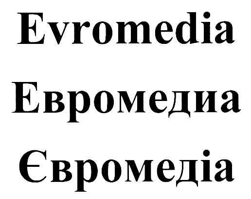 євромедіа