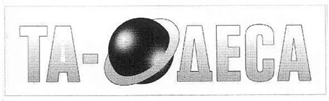 та-одеса