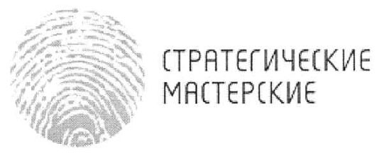 стратегические