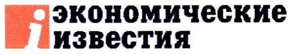 экономические