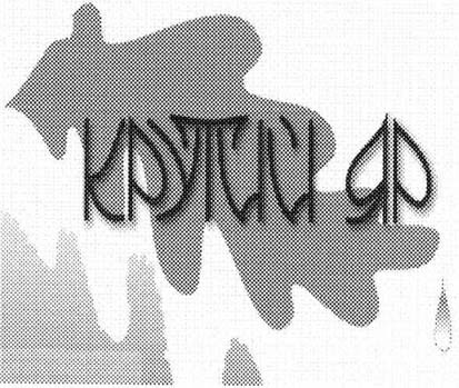 крутий яр