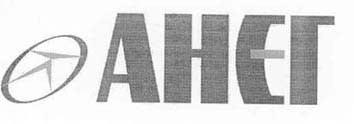 анєг